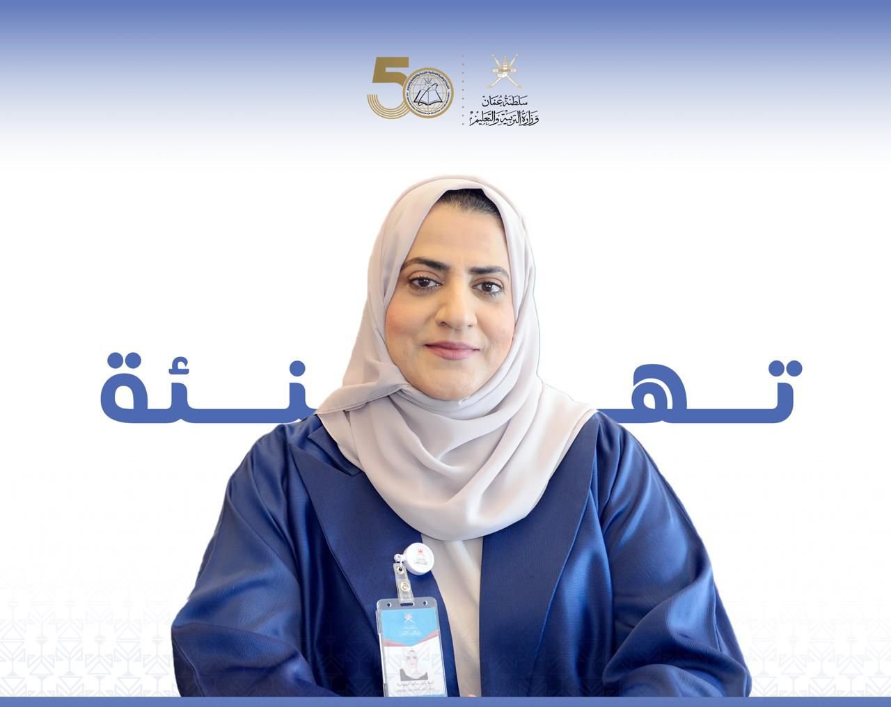 Amina bint Abdullah Al Balushi